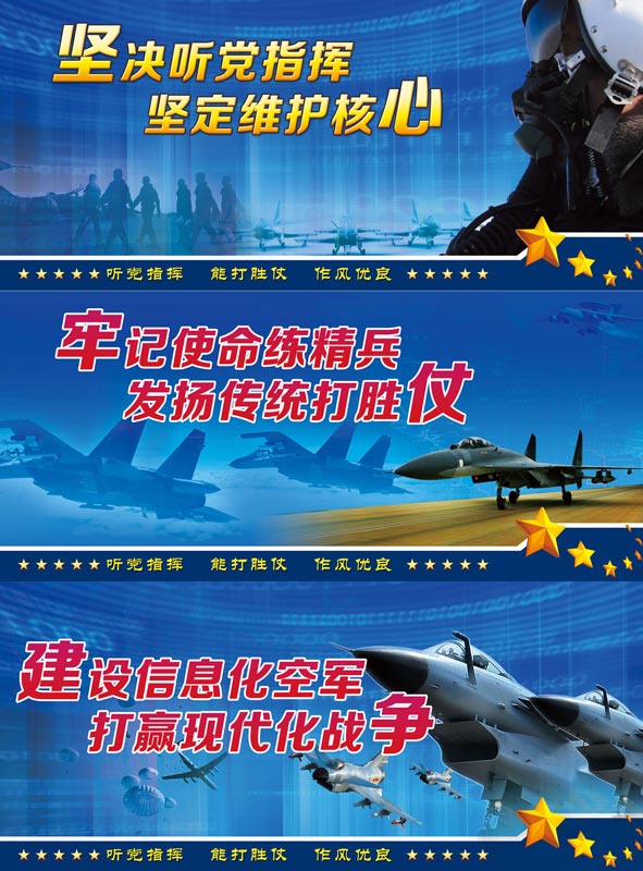 空军强军展板-部队素材网