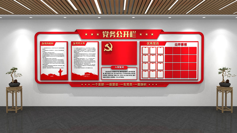 部队文化墙x务公开栏设计