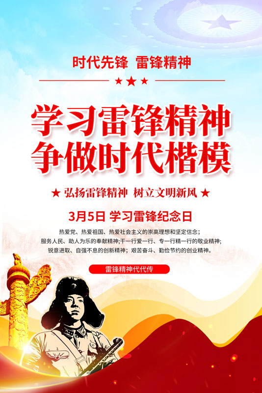 弘扬时代精神雷锋精神展板-橄榄绿素材网