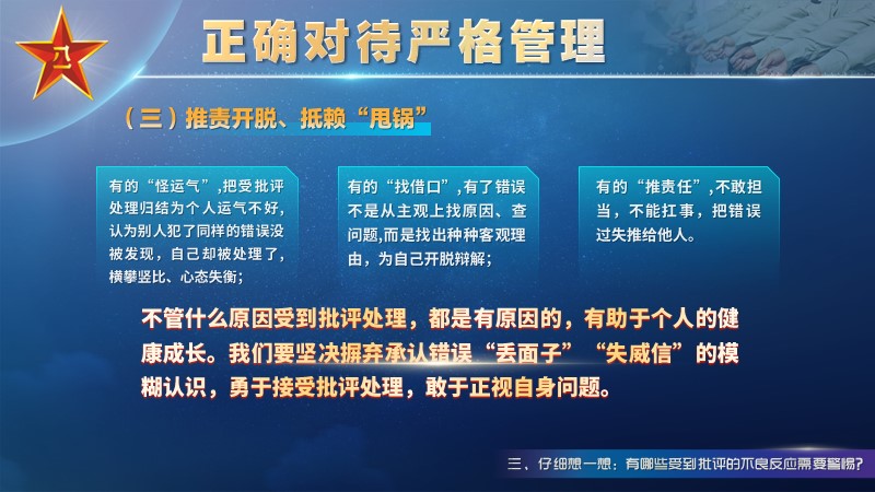 正确对待严格管理教案+PPT-橄榄绿素材网
