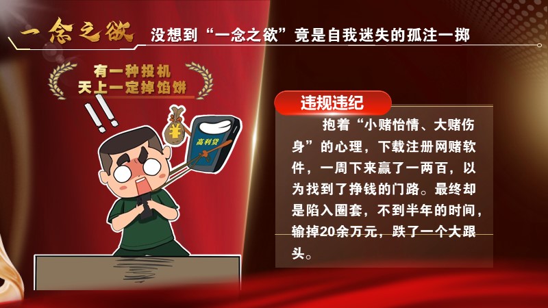 侥幸心理教案+PPT:破除“孤注一掷”心理 努力在强军路上行稳致远-橄榄绿素材网