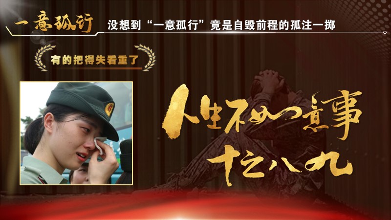 侥幸心理教案+PPT:破除“孤注一掷”心理 努力在强军路上行稳致远-橄榄绿素材网