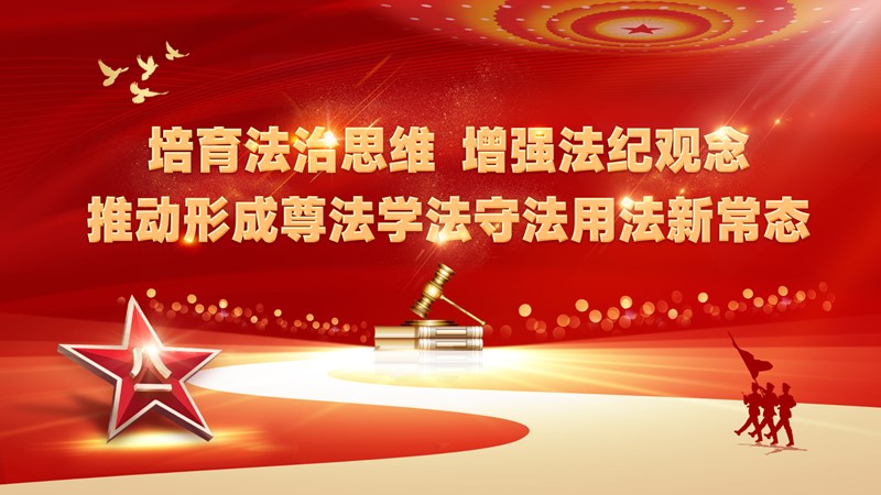 法纪法治教案+PPT：培育法治思维 增强法纪观念 推动形成尊法学法守法用法新常态-橄榄绿素材网