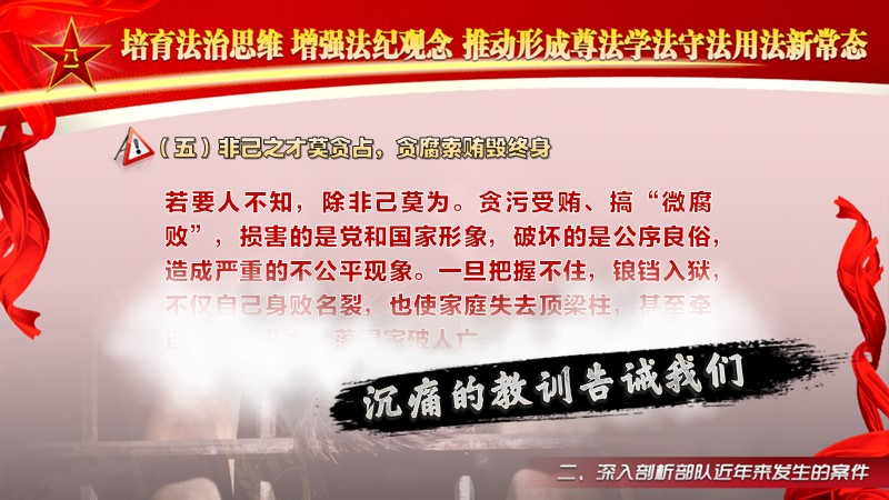 法纪法治教案+PPT：培育法治思维 增强法纪观念 推动形成尊法学法守法用法新常态-橄榄绿素材网
