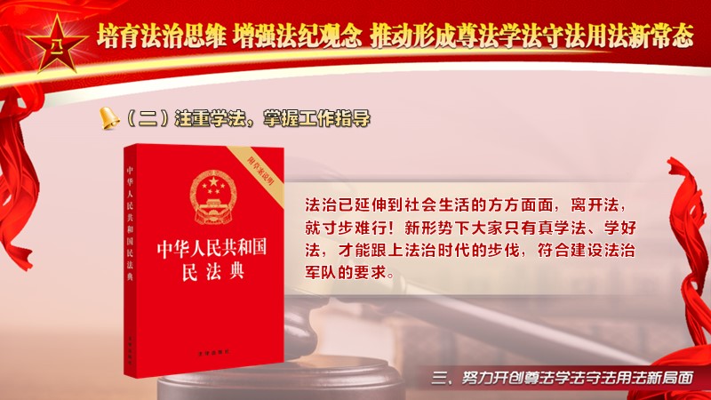 法纪法治教案+PPT：培育法治思维 增强法纪观念 推动形成尊法学法守法用法新常态-橄榄绿素材网