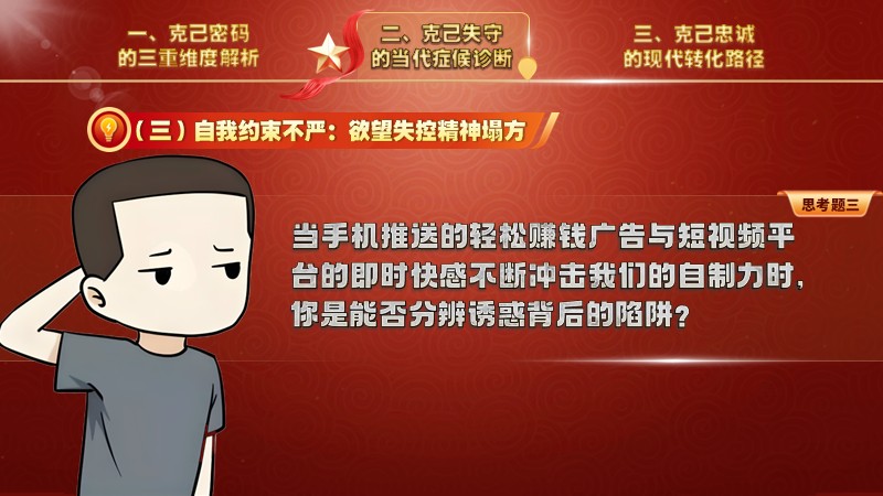 克己个人品德修养教案+PPT:克己砺剑·忠诚攻坚 从延安精神到新时代的品德锻造-橄榄绿素材网