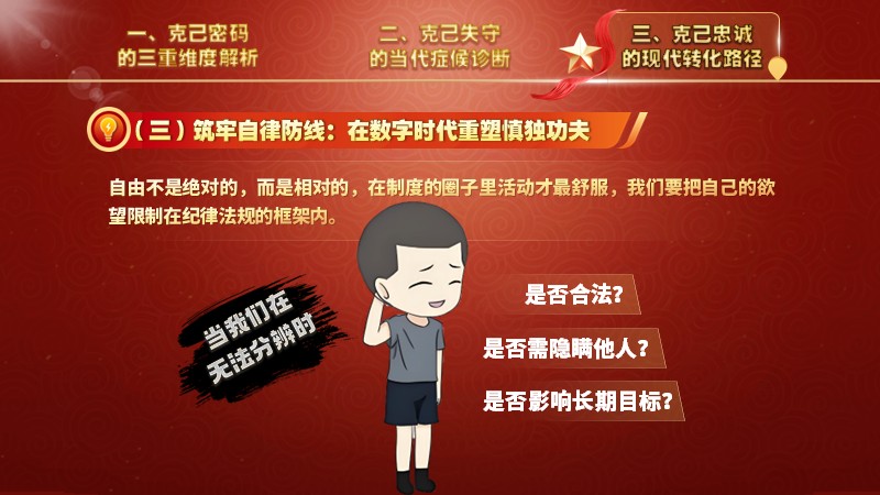 克己个人品德修养教案+PPT:克己砺剑·忠诚攻坚 从延安精神到新时代的品德锻造-橄榄绿素材网